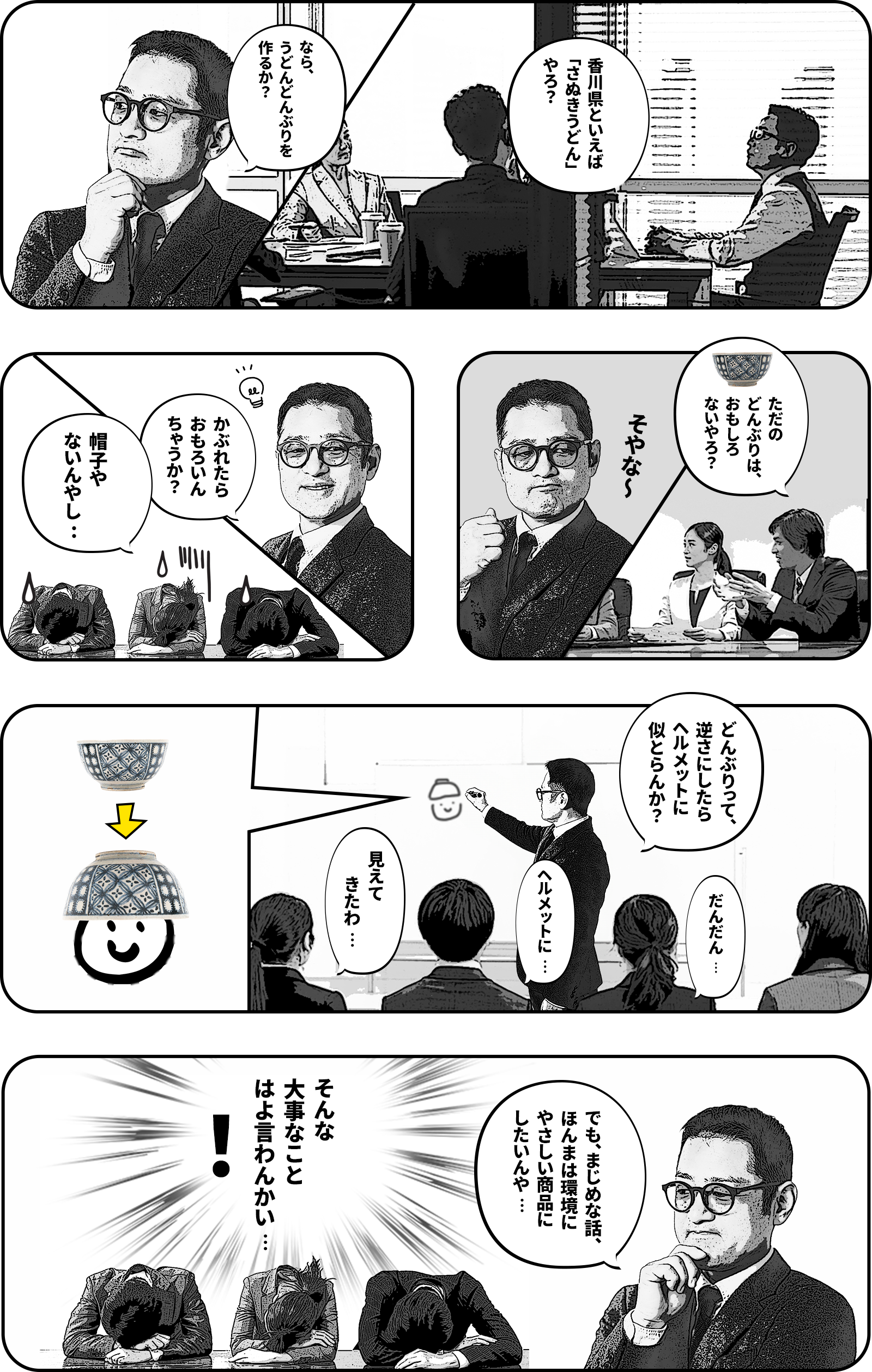 新商品開発重役会議の画像